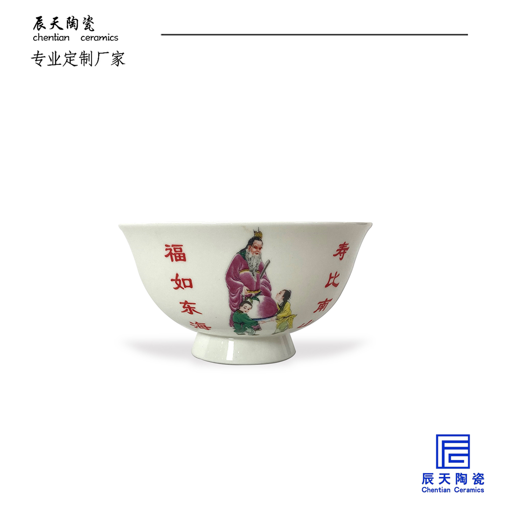 <b>客戶定制 福如東海，壽比南山陶瓷壽碗</b>